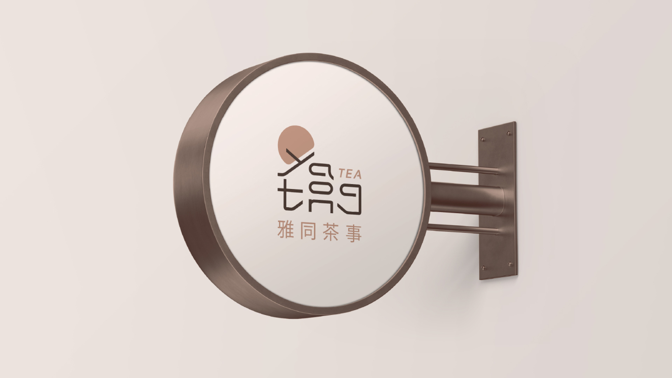 雅同茶事Yatong-品牌形象设计图9