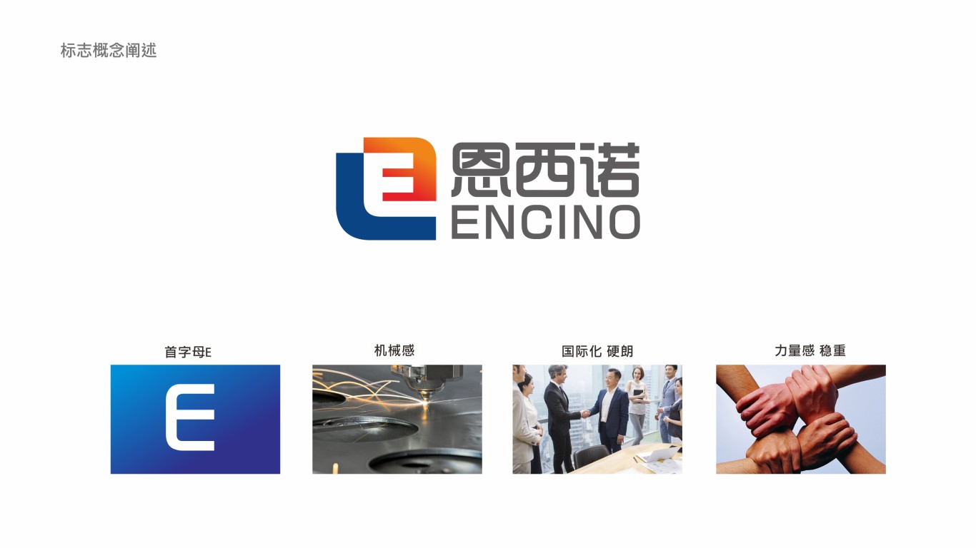 恩西诺Encino五金品牌LOGO设计中标图4