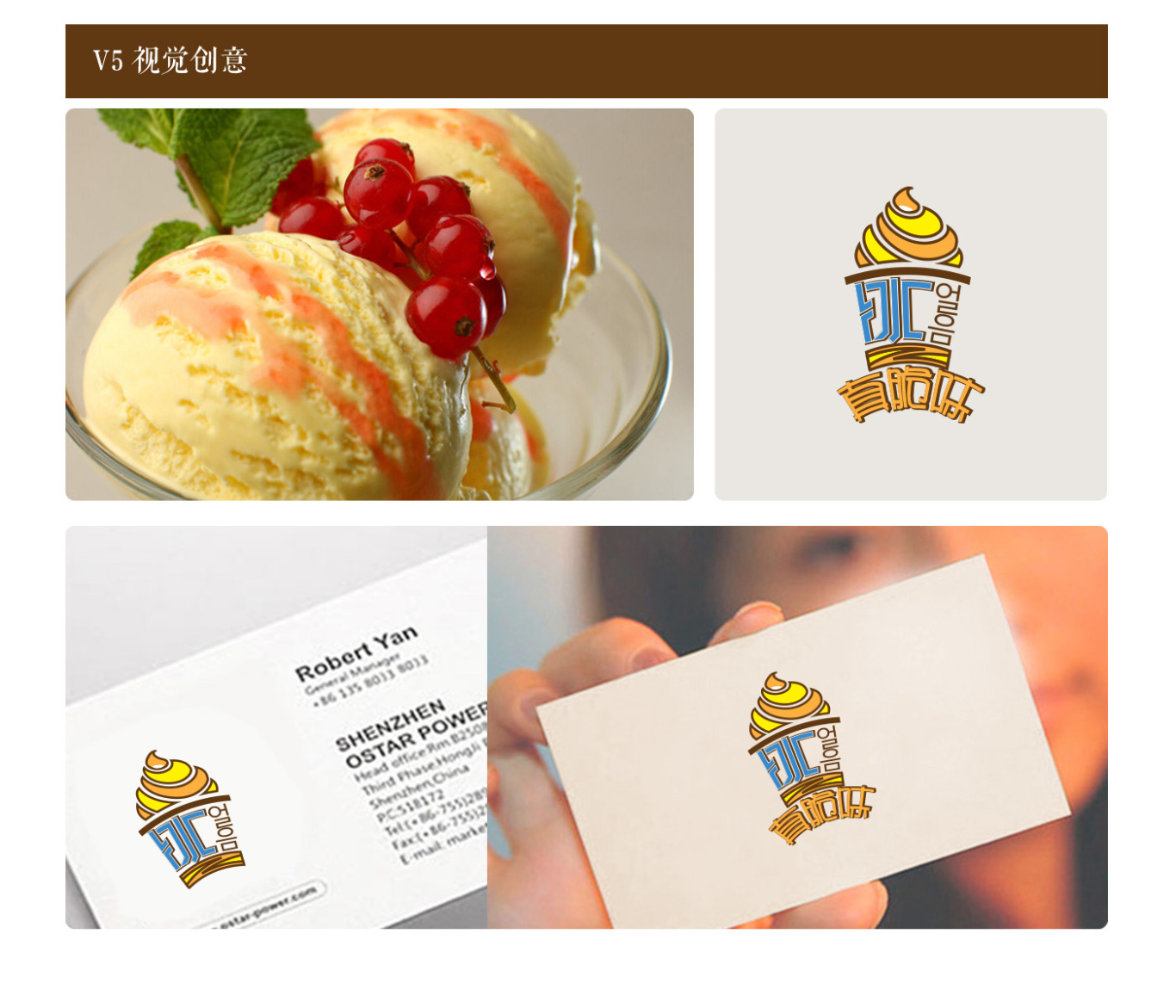 “真脆味”冰淇淋甜品站LOGO设计图1