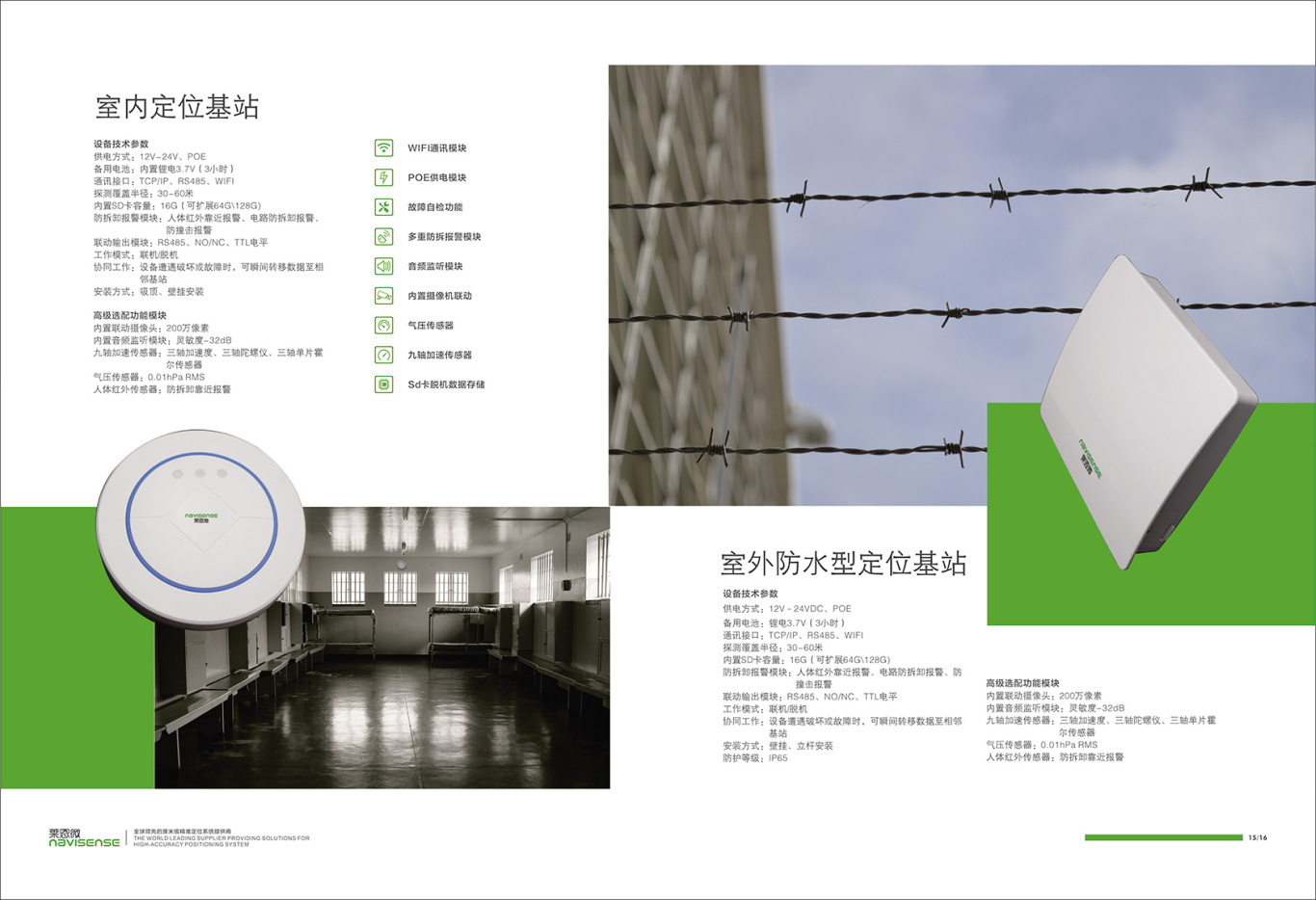监狱人员定位系统平面设计展示图9