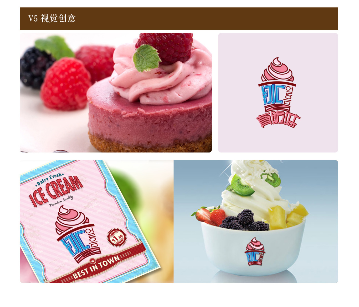 “真脆味”冰淇淋甜品站LOGO设计图2