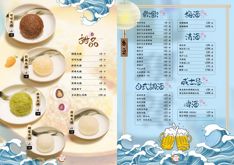 【画册设计】神无月日料餐饮品牌 菜单画册设计图7