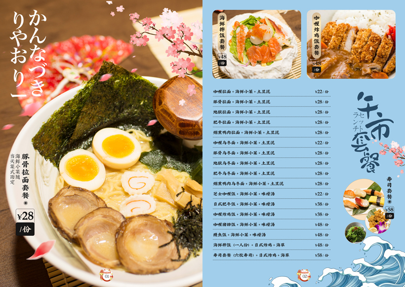 【画册设计】神无月日料餐饮品牌 菜单画册设计图1