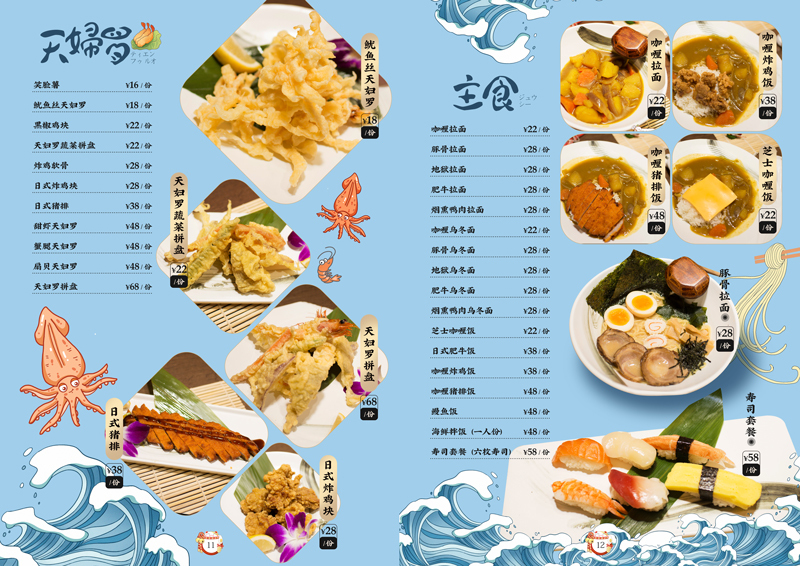 【画册设计】神无月日料餐饮品牌 菜单画册设计图6
