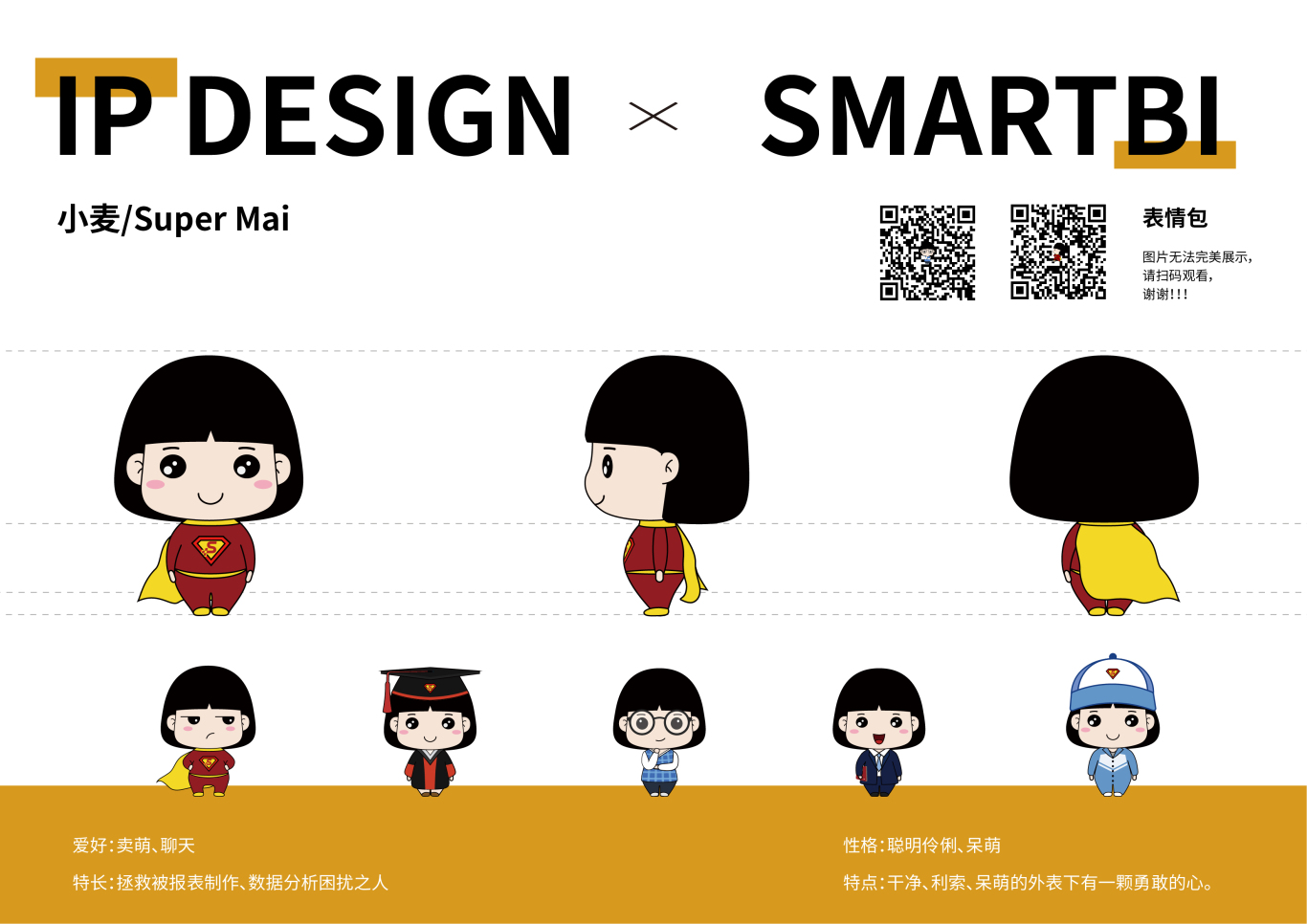 Smartbi 吉祥物图0
