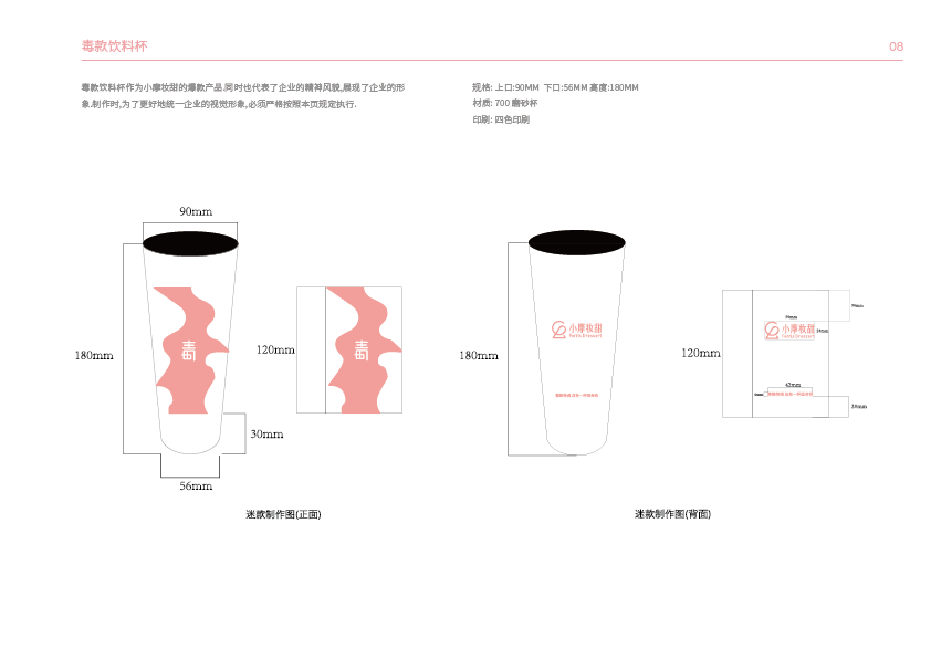 小摩妆甜茶饮VI设计图22