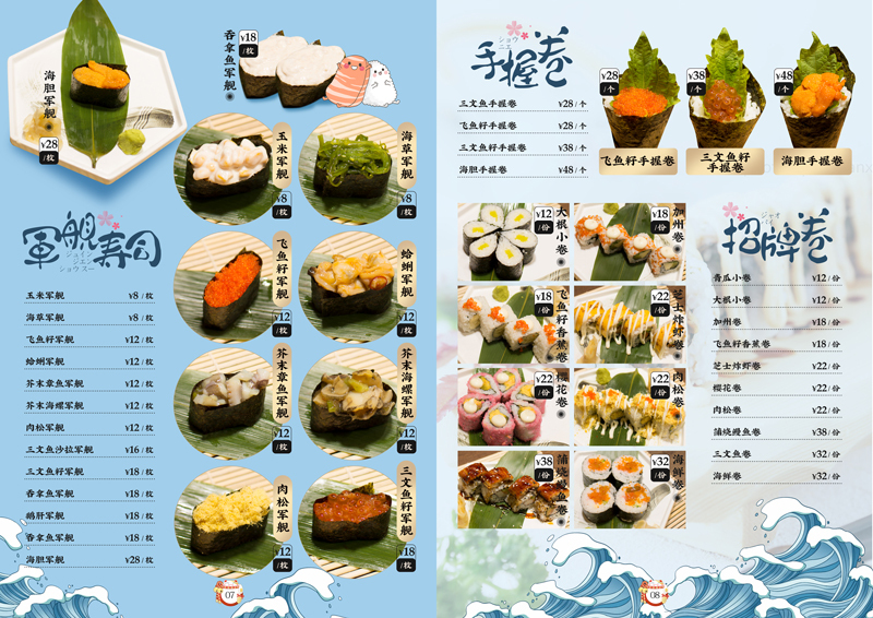 【画册设计】神无月日料餐饮品牌 菜单画册设计图4