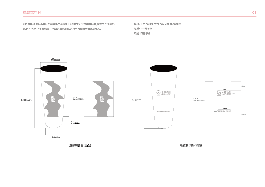 小摩妆甜茶饮VI设计图21