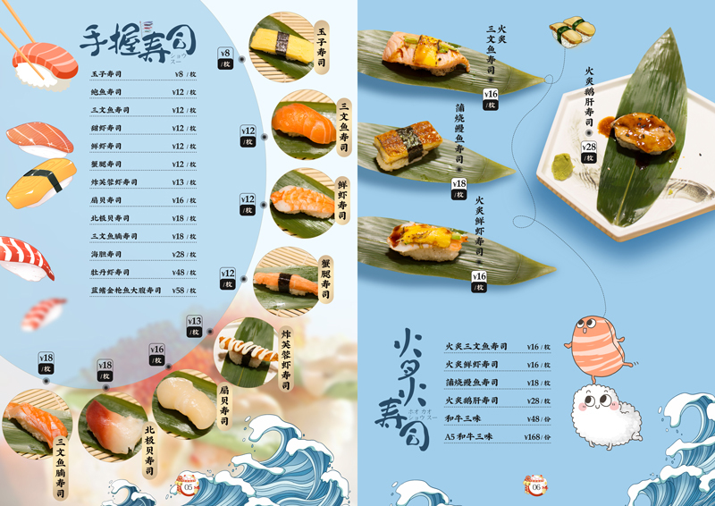 【画册设计】神无月日料餐饮品牌 菜单画册设计图3