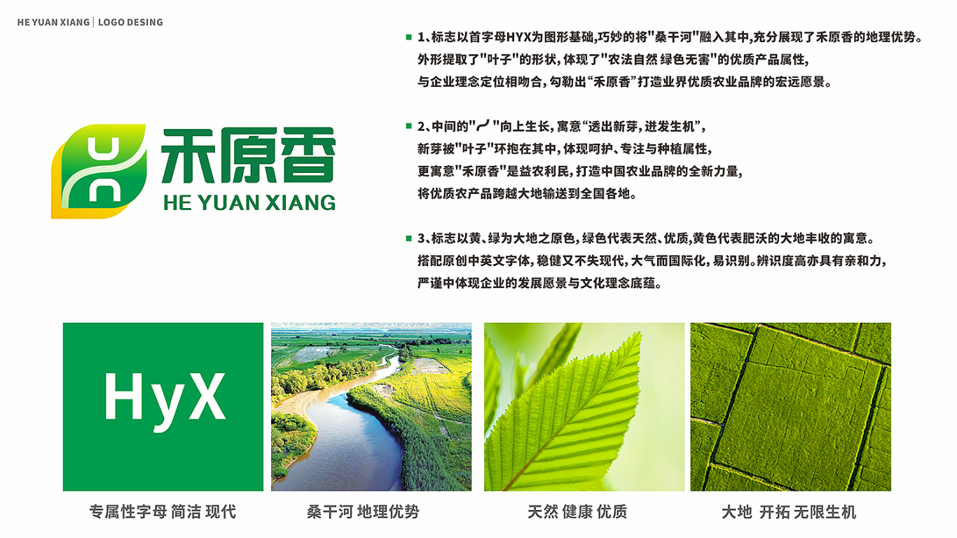 禾原香農業品牌LOGO設計中標圖7