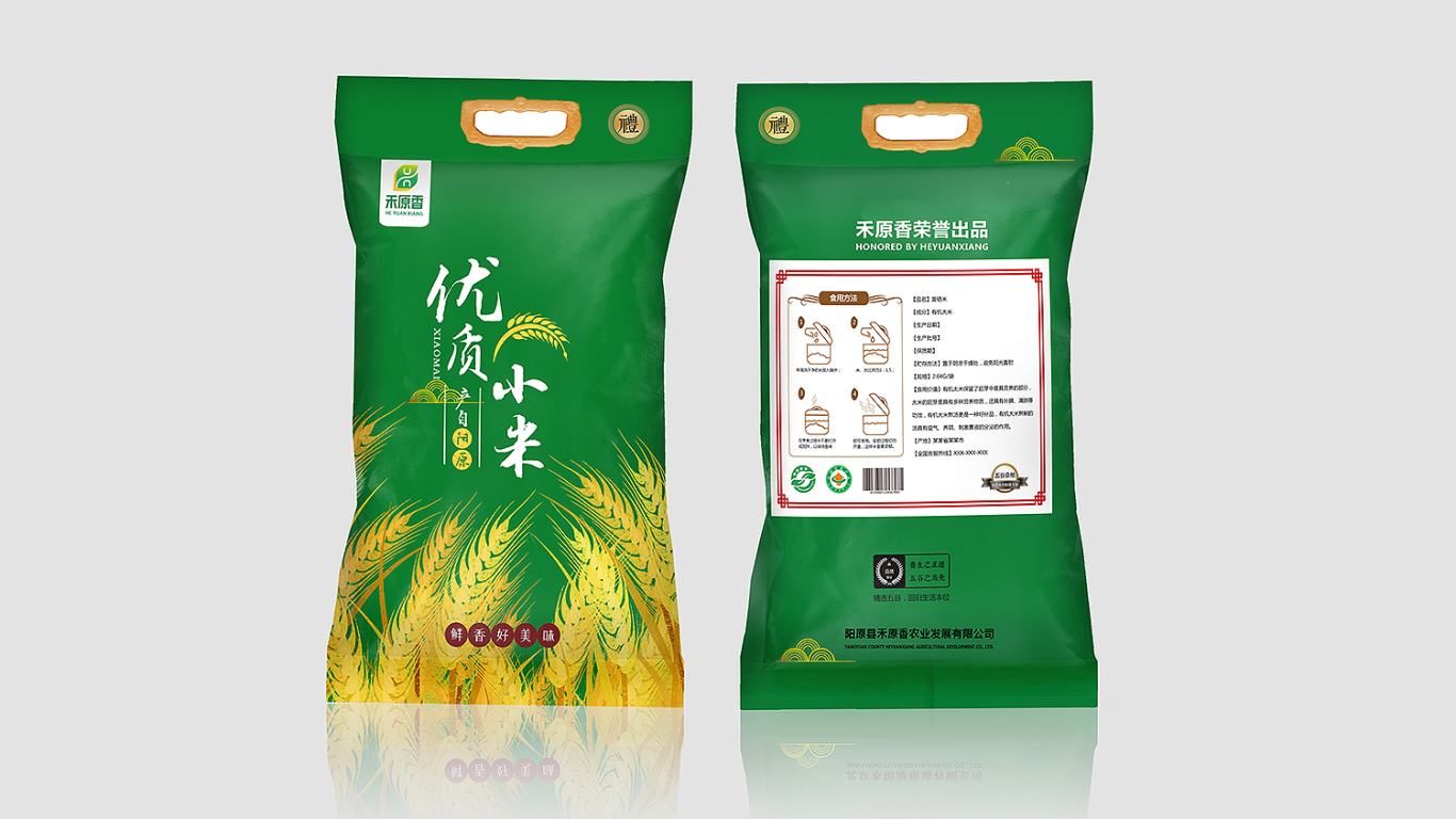 禾原香農業品牌LOGO設計中標圖14