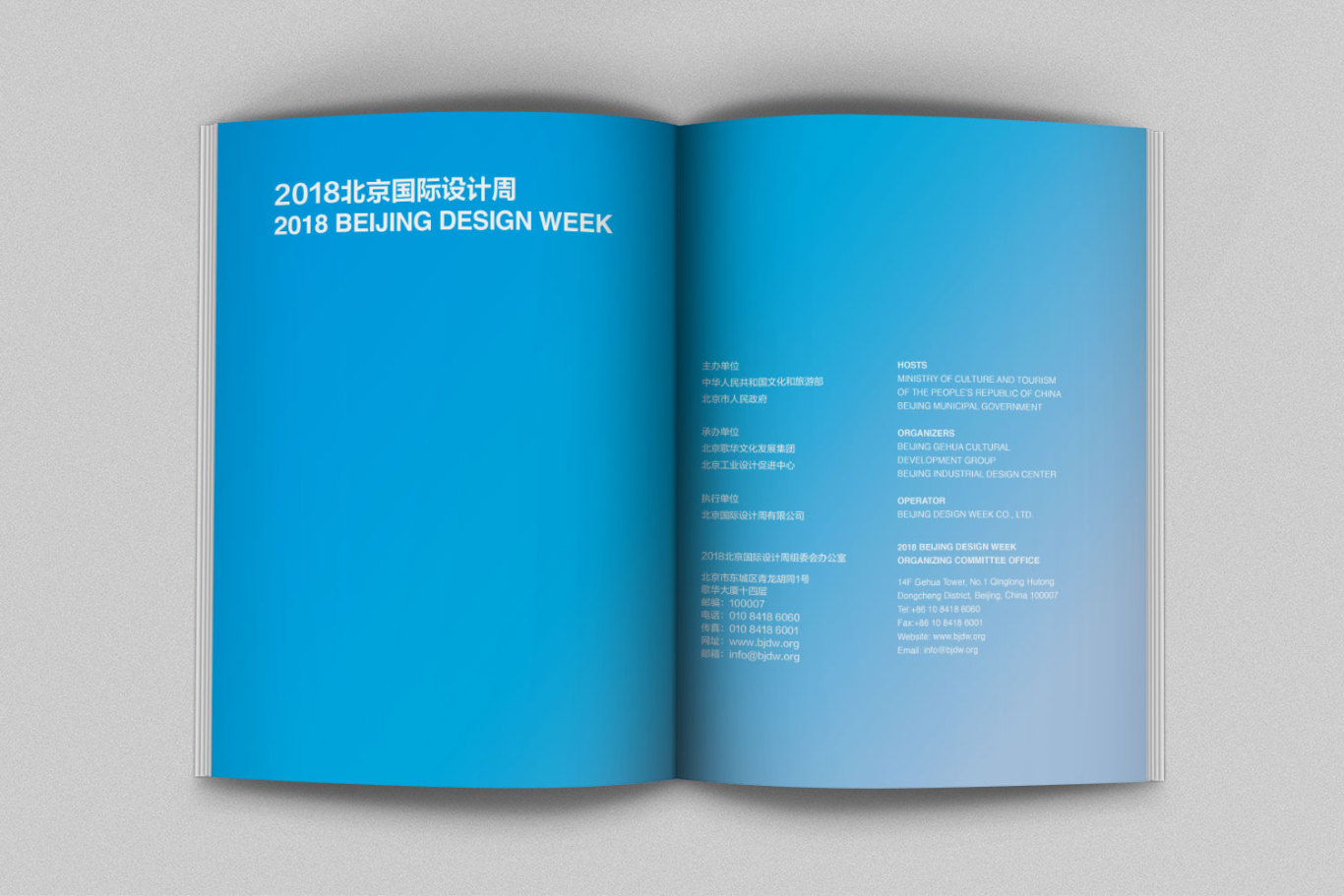 北京国际设计周导览手册2017-2019图4