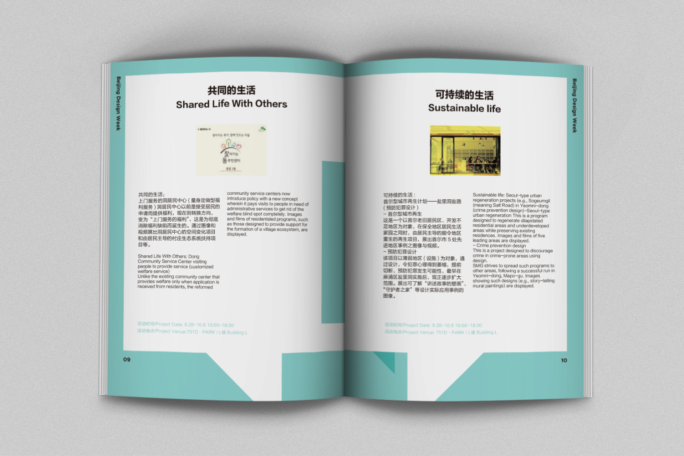 北京国际设计周导览手册2017-2019图6