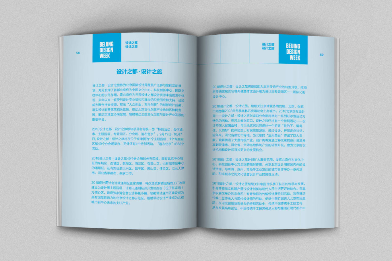 北京国际设计周导览手册2017-2019图5