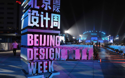 北京国际设计周导览手册2017-201...