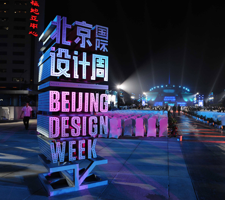 北京国际设计周导览手册2017-2019