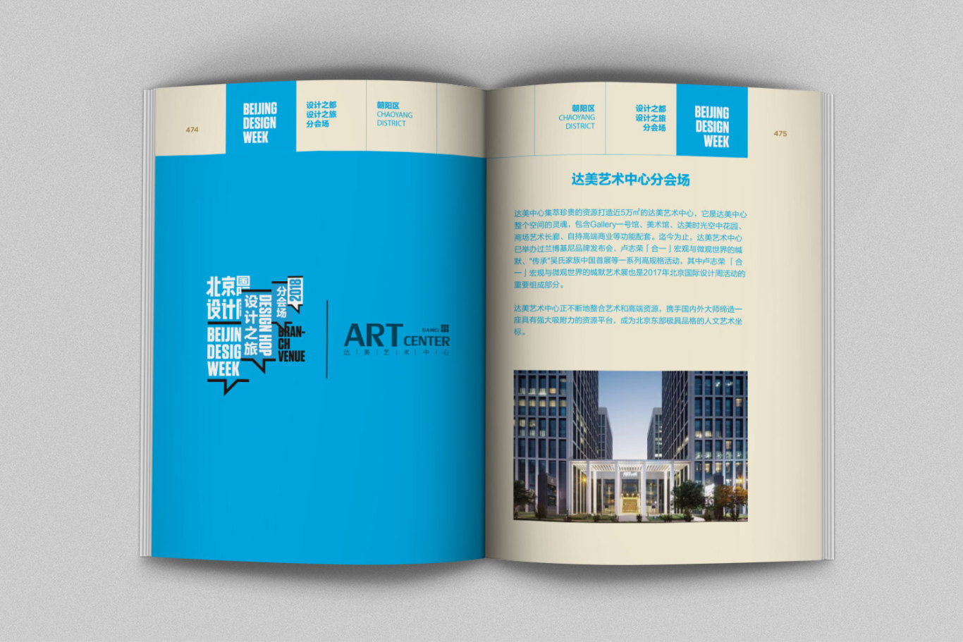 北京国际设计周导览手册2017-2019图7