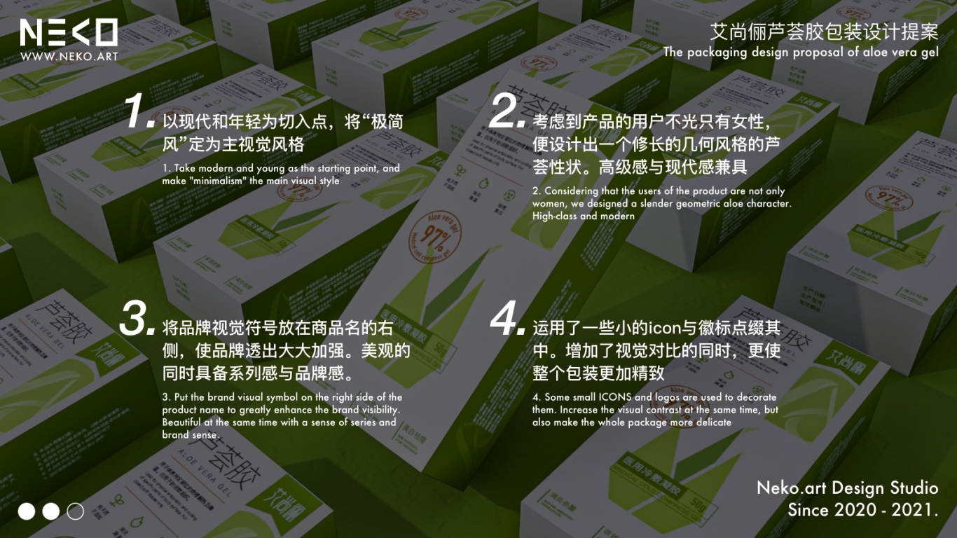 愛尚麗-蘆薈膠包裝設計圖27