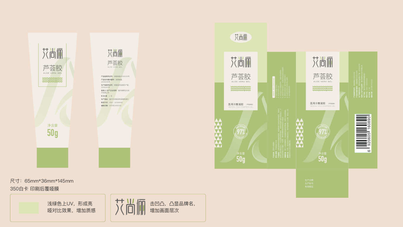 愛尚麗-蘆薈膠包裝設計圖0
