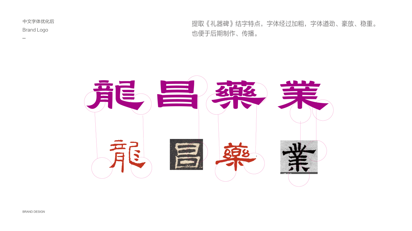 龍昌藥業医疗品牌LOGO设计中标图1