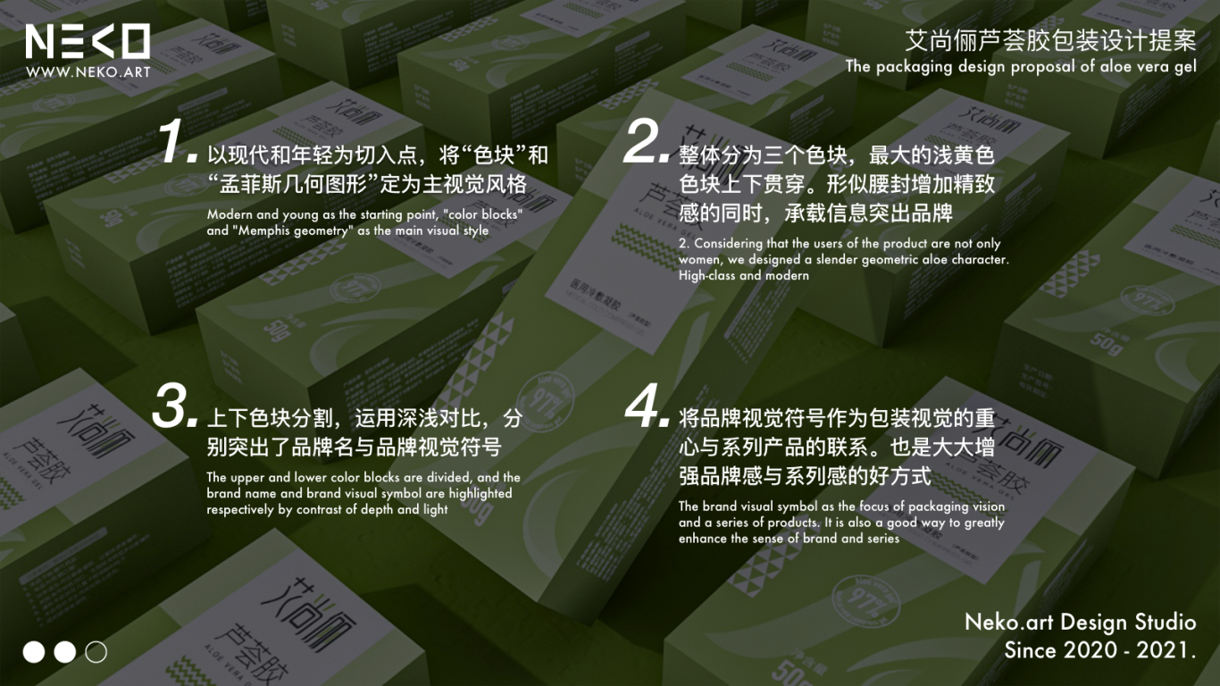 愛尚麗-蘆薈膠包裝設計圖2