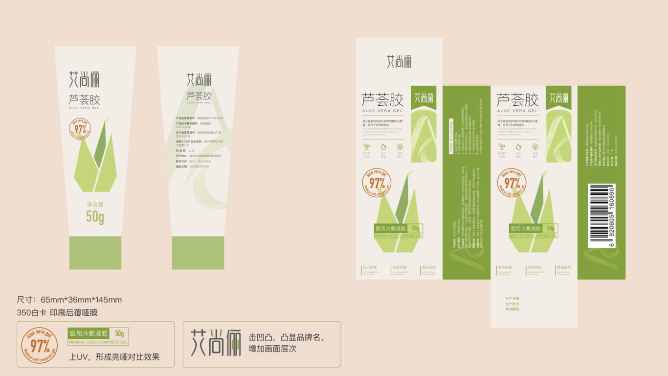 愛尚麗-蘆薈膠包裝設計圖34