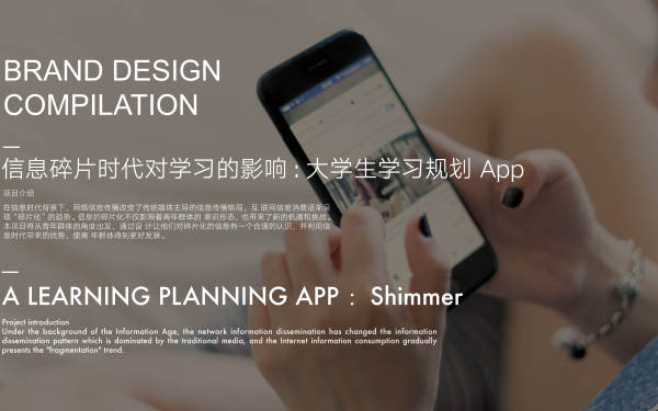 Shimmer微光-大學生的學習生活規劃app