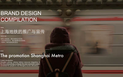 上海地鐵旅游線路的宣傳與推廣