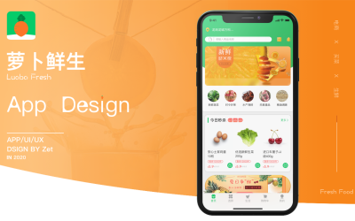 萝卜鲜生app UI设计