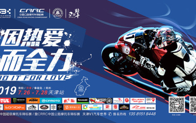 CSBK中國超級摩托錦標賽相關活動物料...