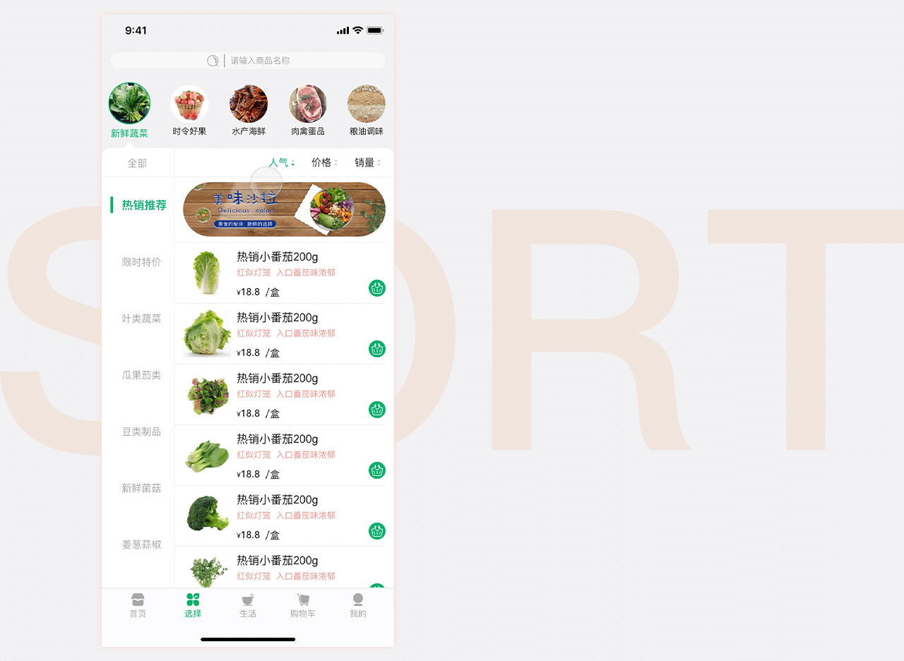 萝卜鲜生app UI设计图0
