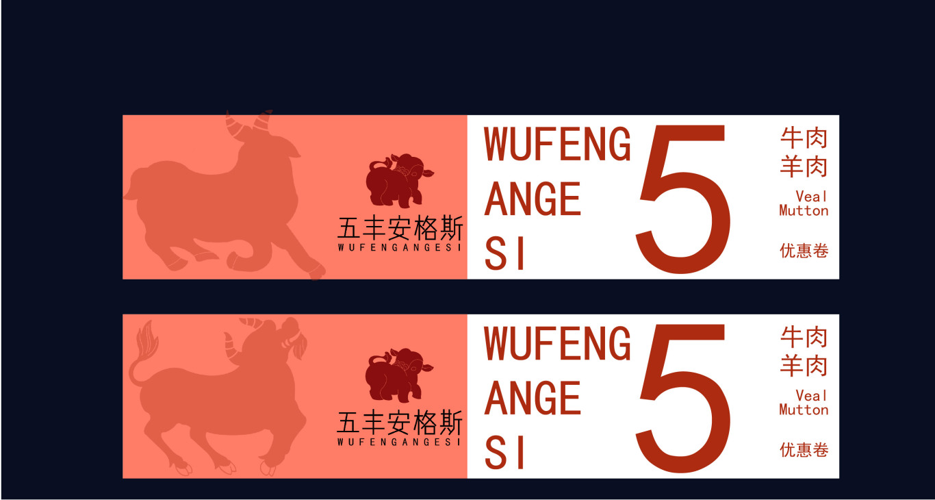 五丰安格斯牛羊肉公司图0