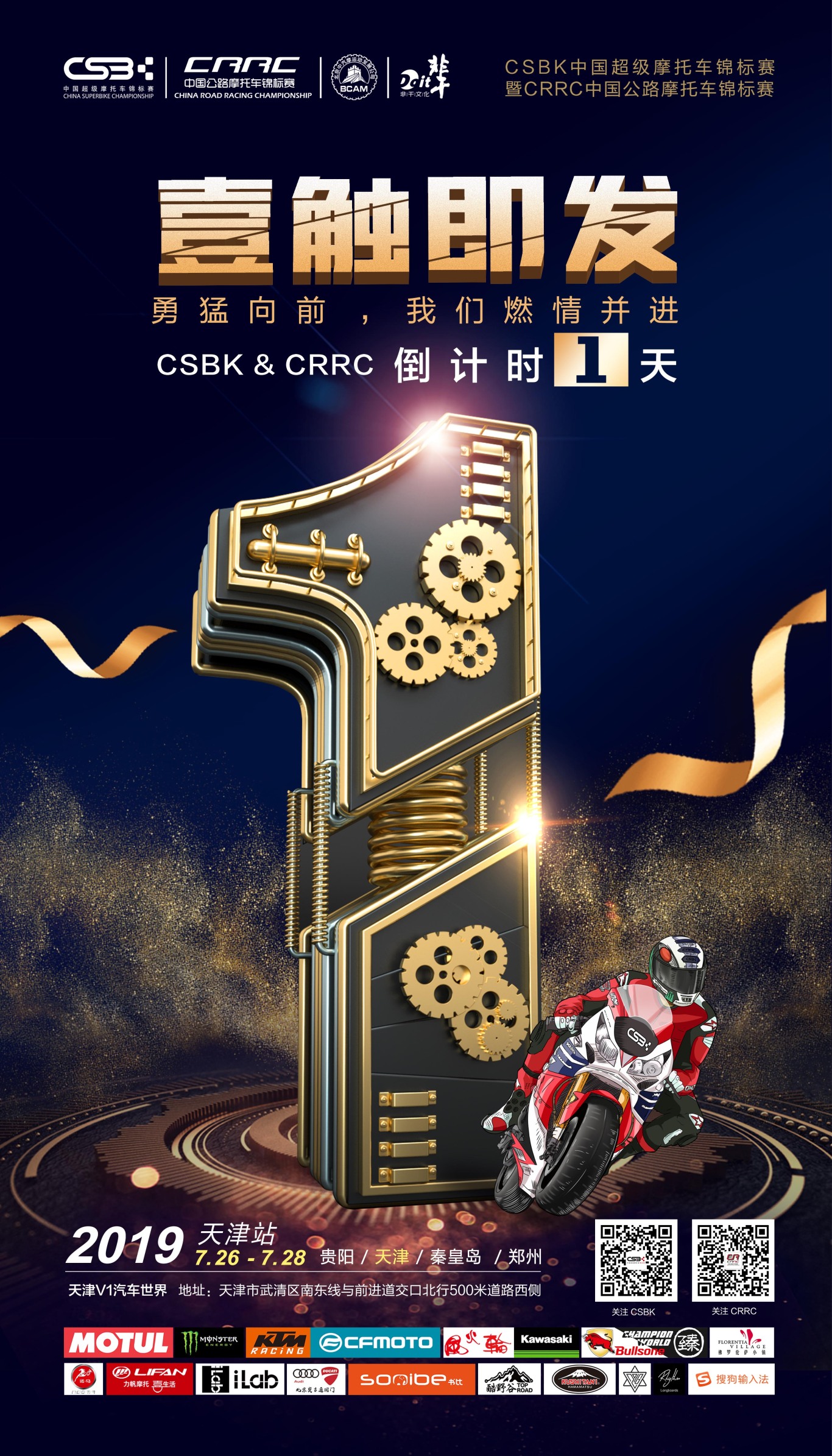 CSBK中国超级摩托锦标赛相关活动物料设计图4