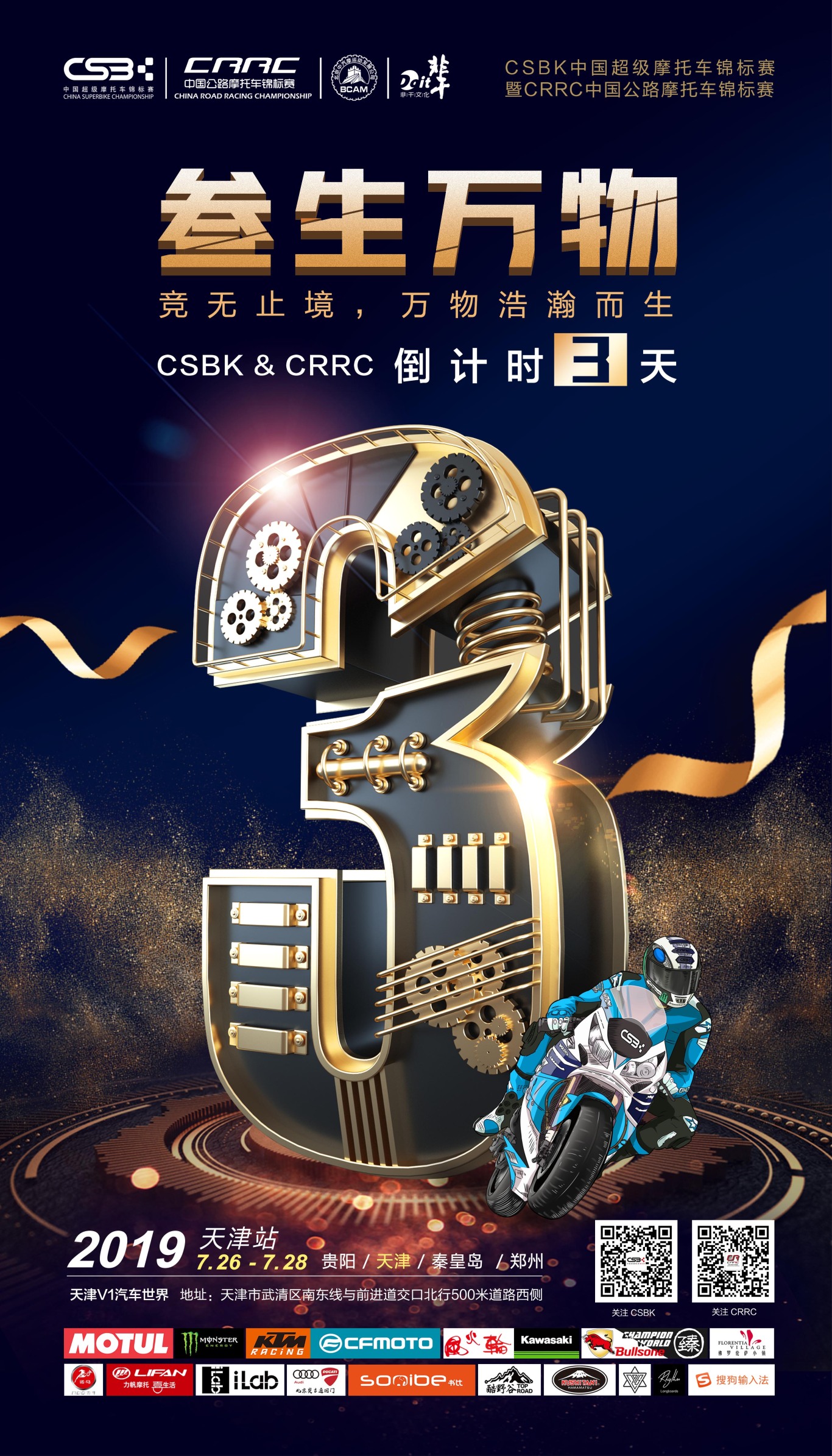 CSBK中国超级摩托锦标赛相关活动物料设计图6