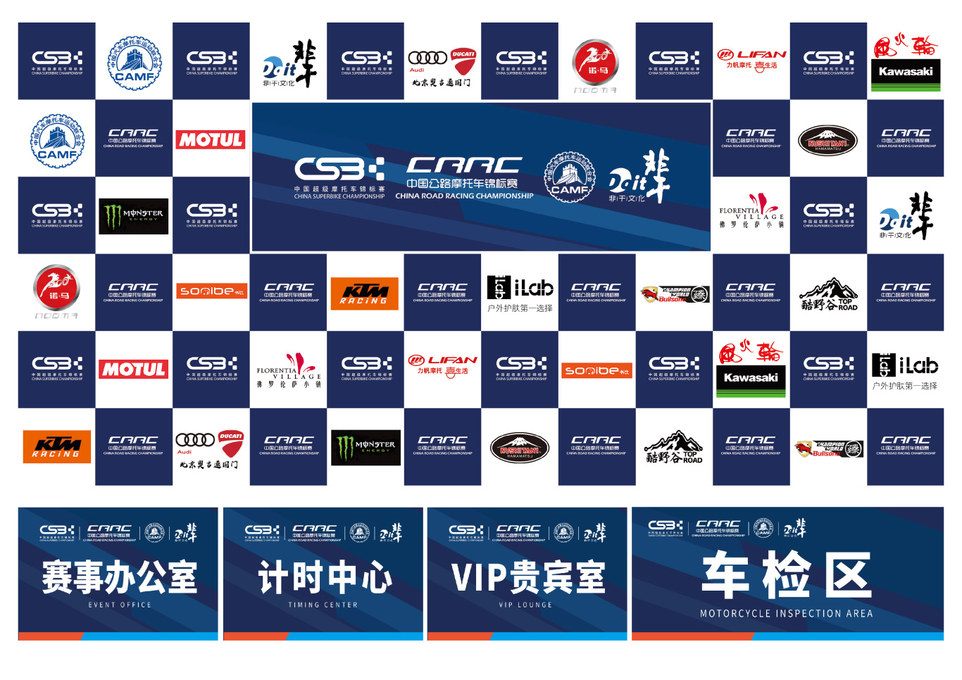 CSBK中国超级摩托锦标赛相关活动物料设计图0