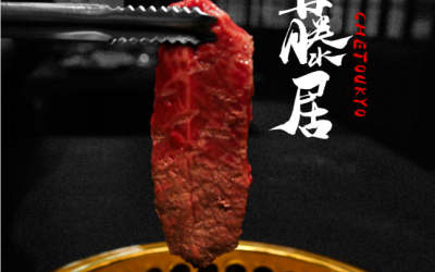 赤藤居日式烤肉菜單設計