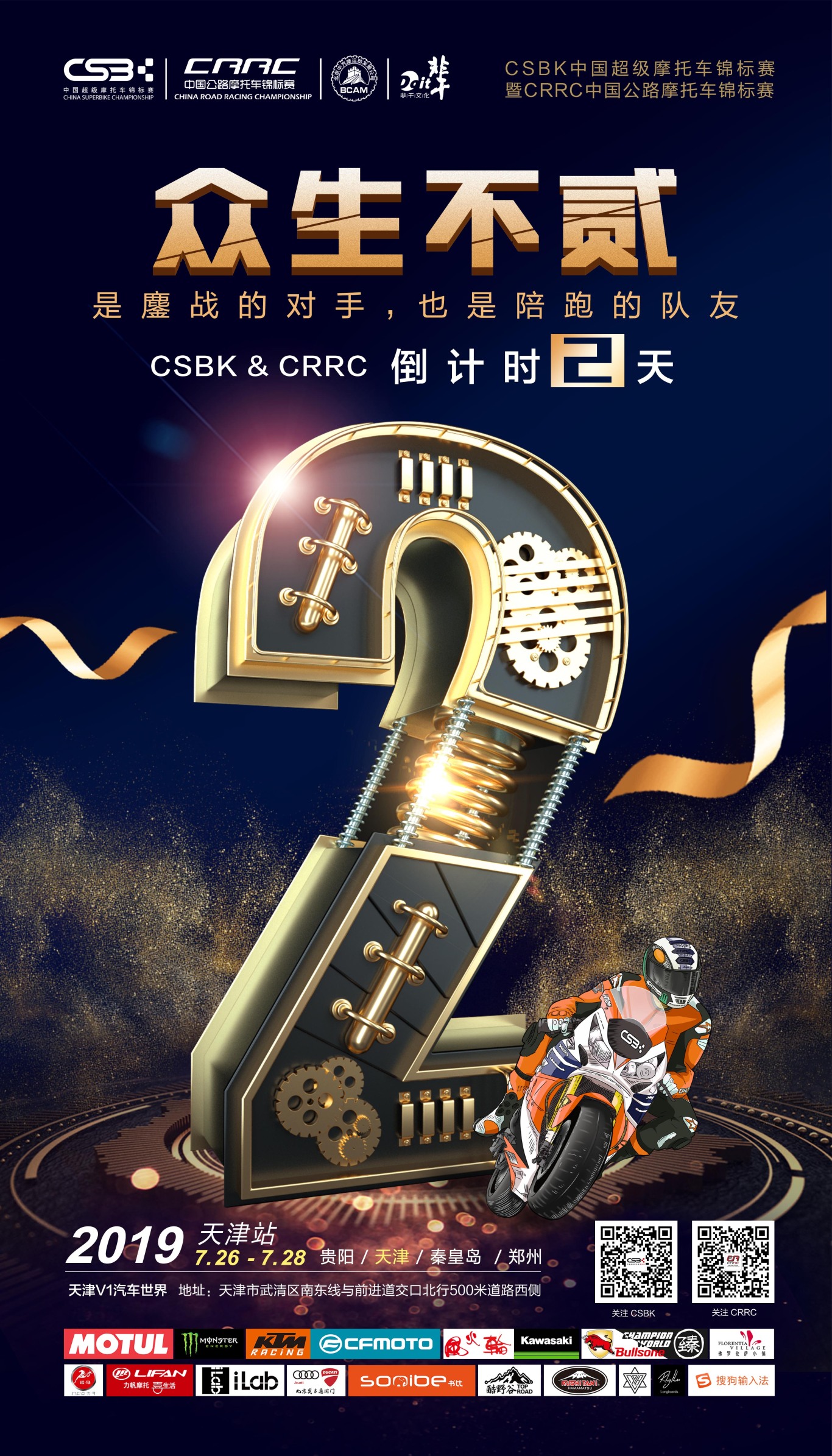 CSBK中国超级摩托锦标赛相关活动物料设计图5