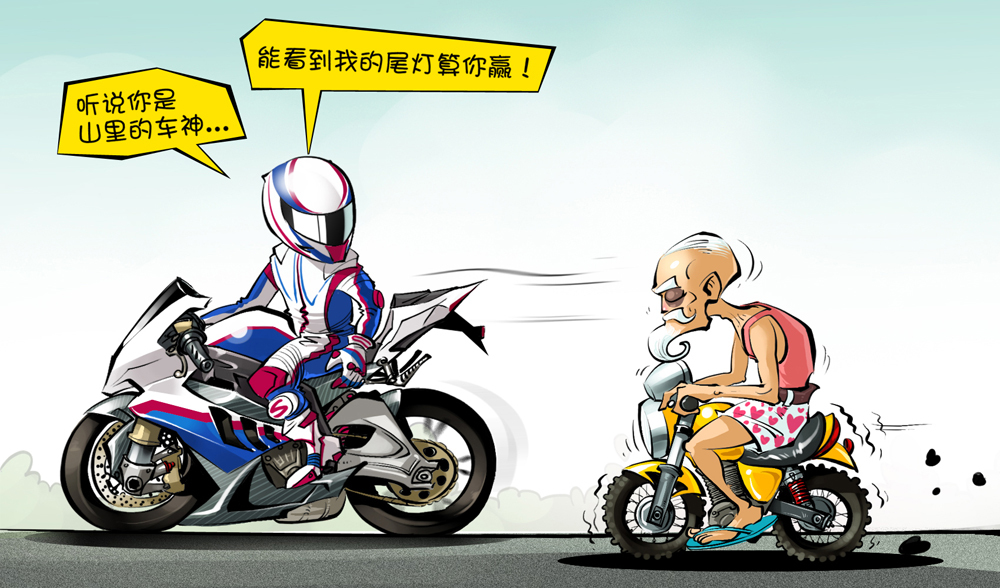《摩托车》杂志四格漫画图集图1