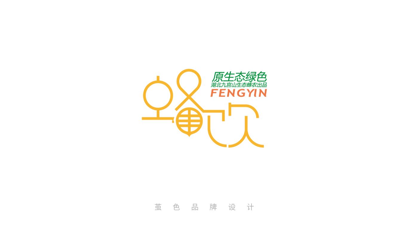 蜂饮丨蜂蜜品牌中文字体LOGO设计图0