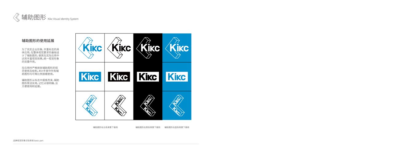 Kikc男装服饰形象更新 Logo设计图2