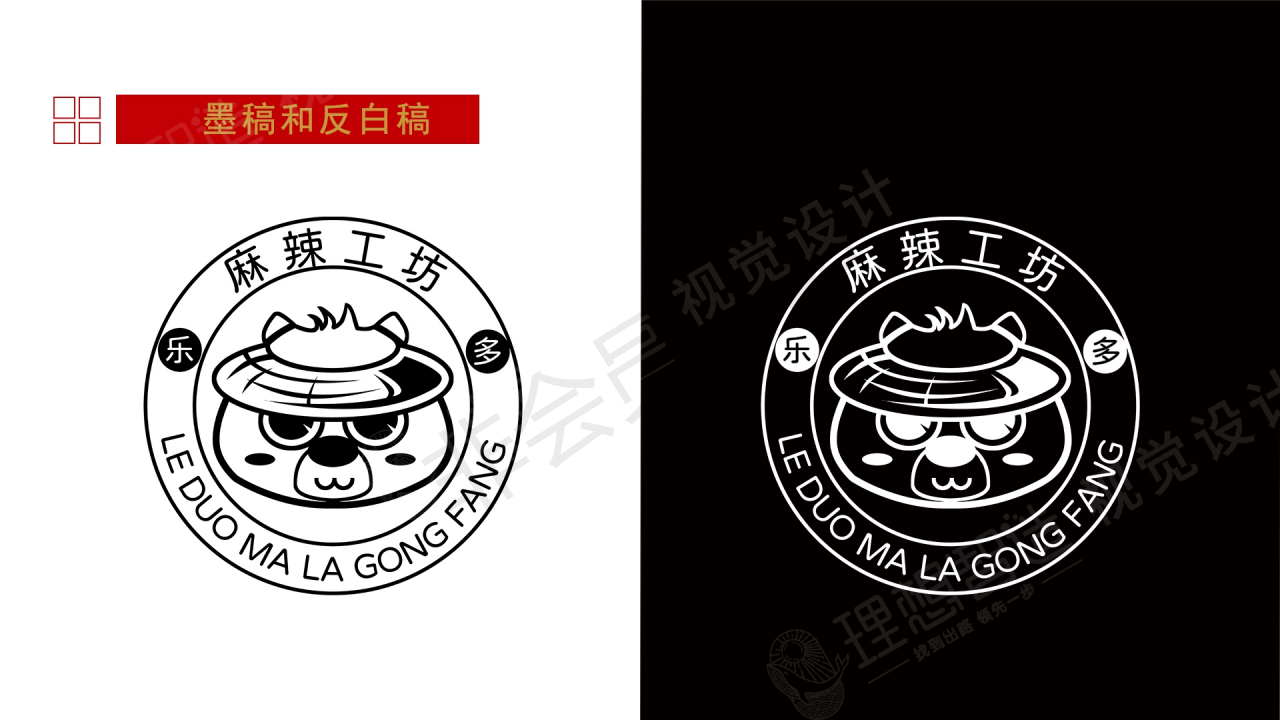 乐多麻辣工坊小食餐饮logo设计图14
