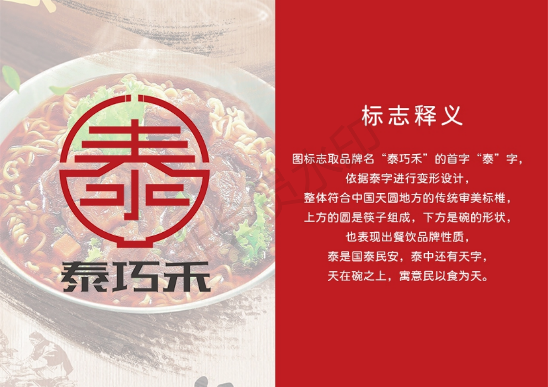 泰巧禾快消餐饮logo设计图40