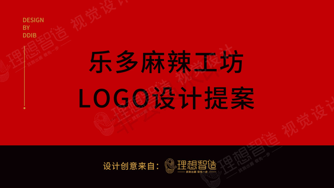 乐多麻辣工坊小食餐饮logo设计图0