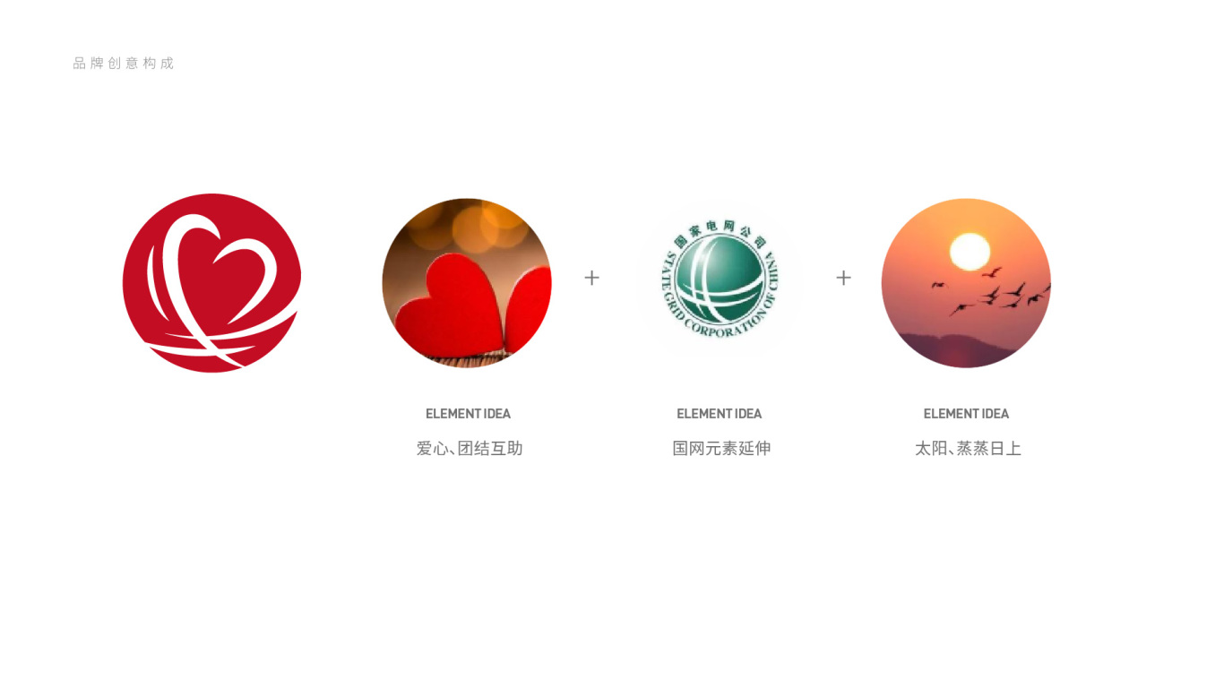 国家电网四川省公司政府机关LOGO设计中标图5