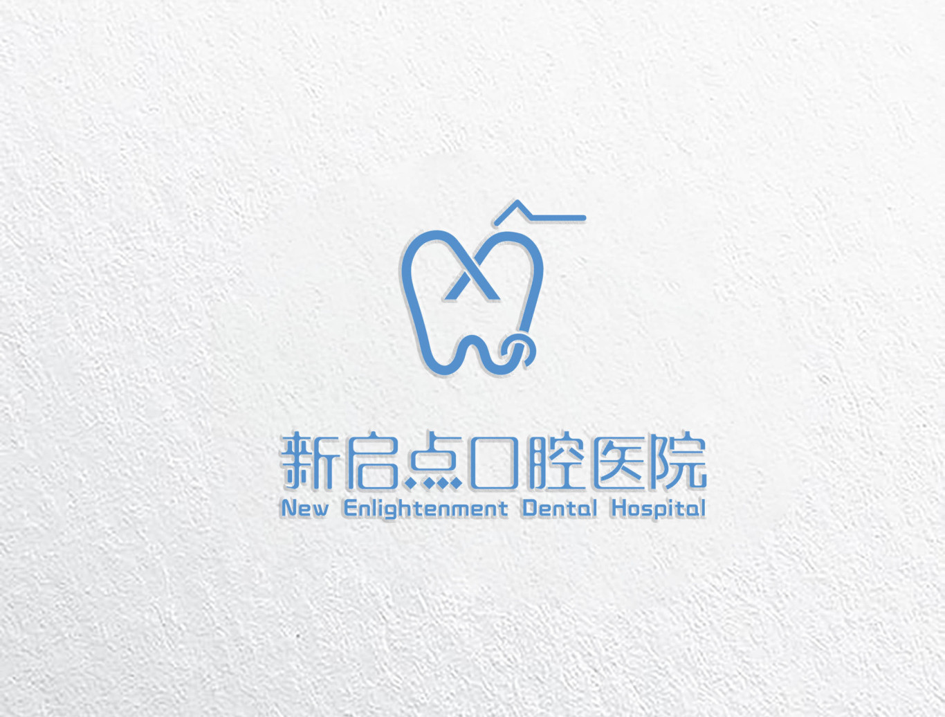 牙科医院logo图3