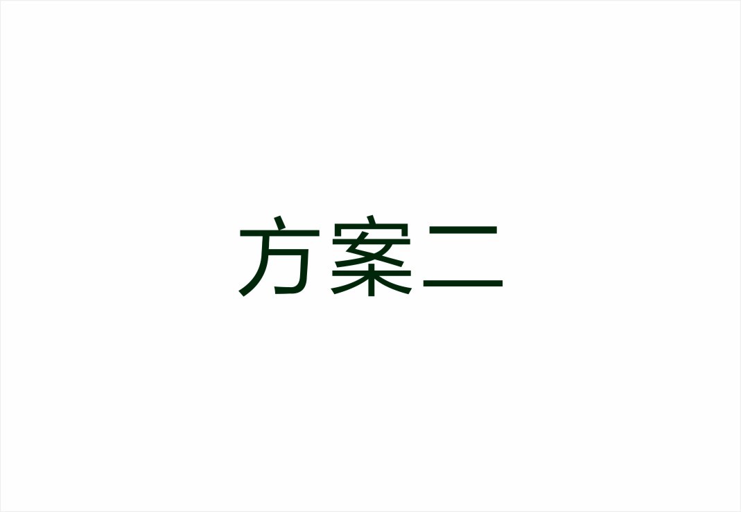 庚娃子土特产logo设计图9