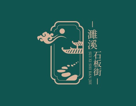 濉溪石板街LOGO设计