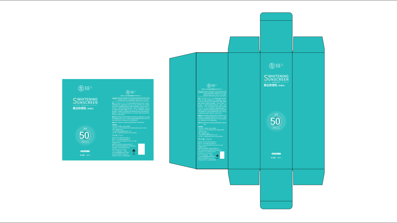 芙質防曬護膚類產品包裝設計中標圖2