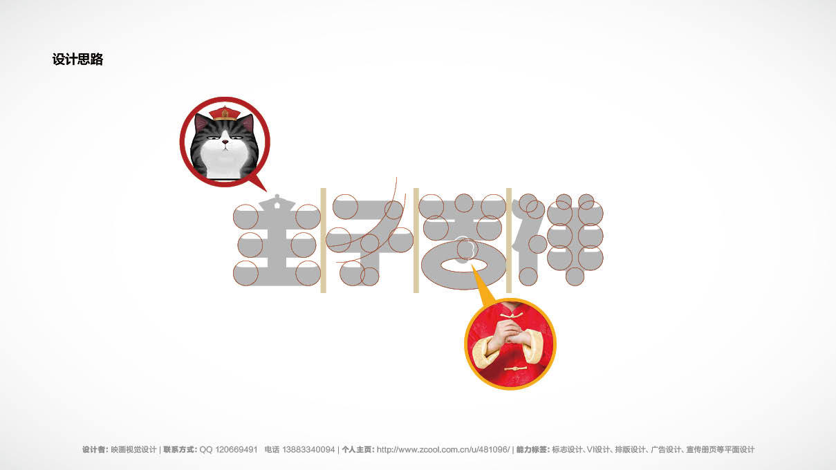 主子吉祥 猫宠用品logo字体设计图0