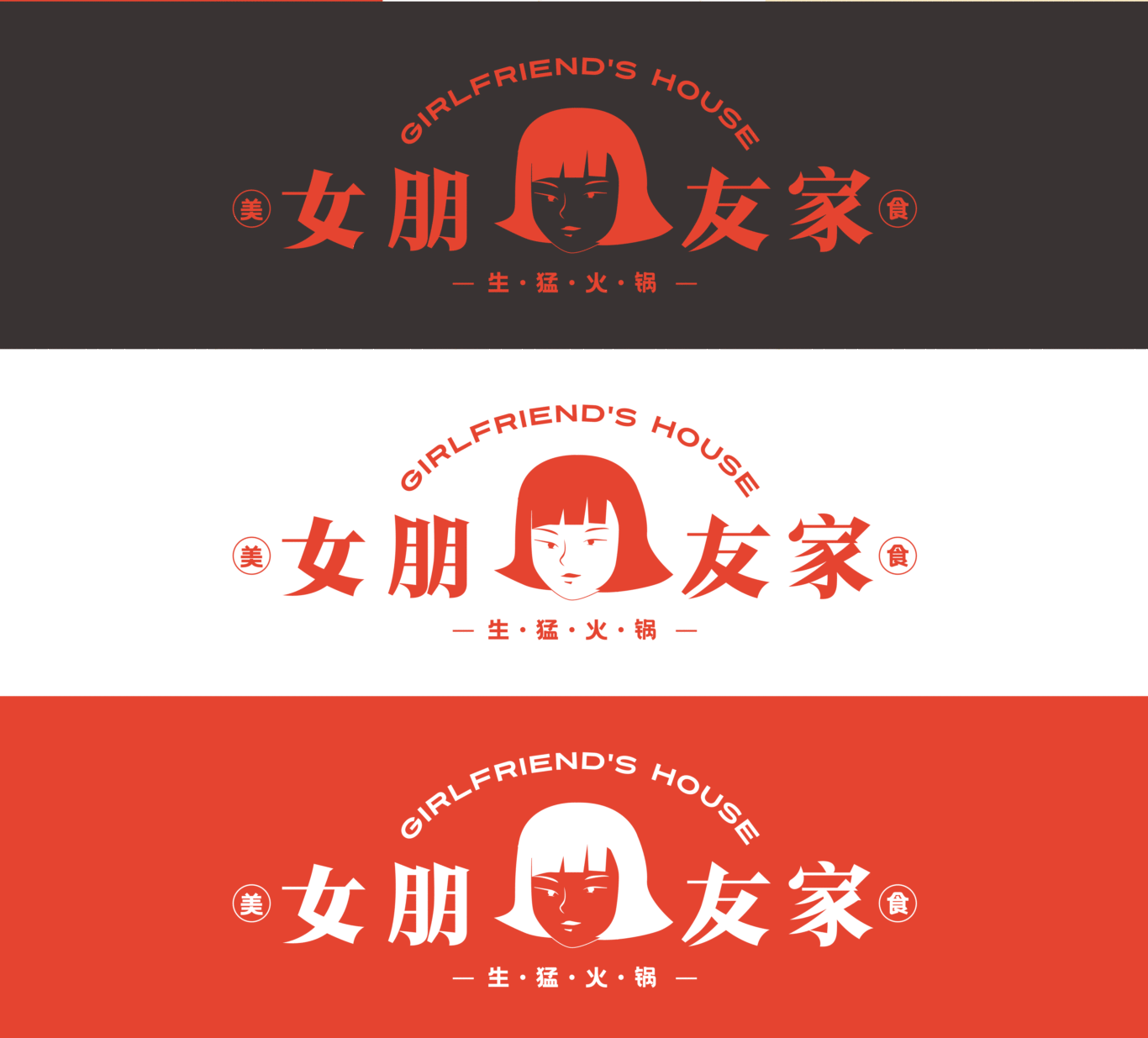 火锅店品牌logo设计图2
